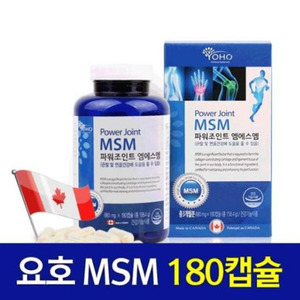 요호 파워조인트 MSM엠에스엠 180캡슐 3개월분